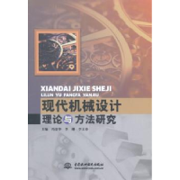 音像现代机械设计理论与方法研究冯景华,李珊,李文春主编