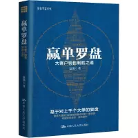 音像赢单罗盘 大客户销售制胜之道夏凯