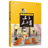 音像三国两晋南北朝(注音版)/上下五千年俞愉 顾锦春