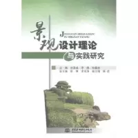 音像景观设计理论与实践研究徐昌斌,李燕,张露思主编