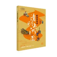 音像听苏爷爷讲清明上河图苏升乾