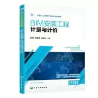 音像BIM安装工程计量与计价刘星