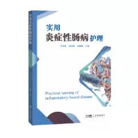 音像实用炎症肠病护理王华军,张华娟,刘梅娟