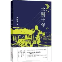 音像士别十年尹学芸