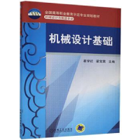 音像机械设计基础崔学红,梁宝英