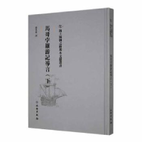 音像马哥孛罗游记导言(下)张星烺译