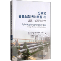 音像分离式霍普金森(考尔斯基)杆:设计、试验和应用