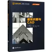 音像建筑识图与CAD胡小玲