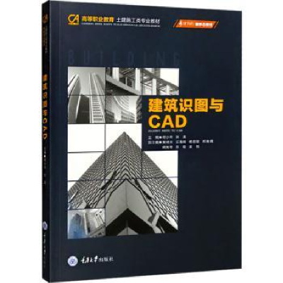 音像建筑识图与CAD胡小玲