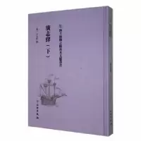 音像广志绎(下)(明)王士撰