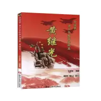 音像黄继光孙莹莹编著