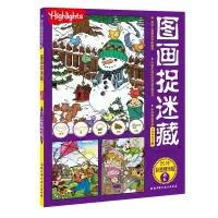 音像图画捉迷藏2019彩图精华版(2)美国童光萃集出版社