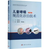 音像儿童哮喘规范化诊治技术潘家华,周浩泉