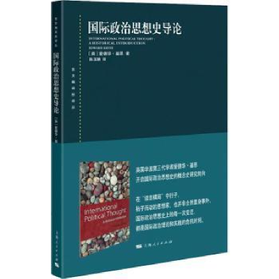 音像国际政治思想史导论[英]爱德华·基恩