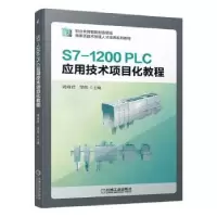 音像S7-1200 PLC应用技术项目化教程周海君,邹伟主编