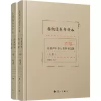 音像春潮漫卷书香永 开放声中书人书事书信选(2册):刘硕良编注