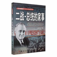 音像二战·总统的家事李乡状编著