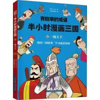 音像有故事的成语 半小时漫画西游 六耳猕猴真难辨铁皮人美术
