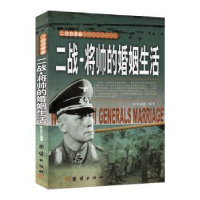 音像二战·将帅的婚姻生活李乡状编著