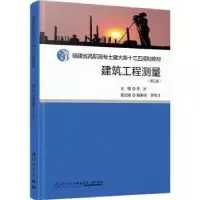 音像建筑工程测量李冰主编