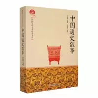音像中国文化文学经典文丛--中国通史故事(宋)沈括著