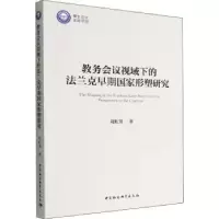 音像教务会议视域下的法兰克早期形塑研究刘虹男