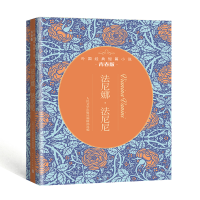 音像法尼娜.法尼尼:外国经典短篇小说青春版人民文学出版社编辑部