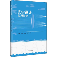 音像光学设计实用技术李澜 等