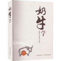 音像奶牛学张养东,施正香主编