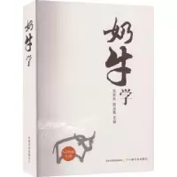 音像奶牛学张养东,施正香主编