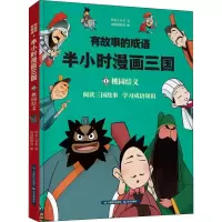 音像有故事的成语 半小时漫画三国 桃园结义铁皮人美术