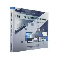 音像新一代信息技术实训教程陈万钧[等]主编