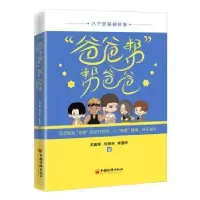 音像“爸爸帮”帮爸爸关丽荣,刘燕华,李澍晔