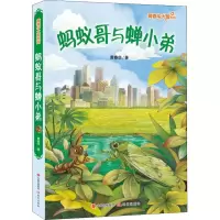 音像黄春华大爱系列 蚂蚁哥与蝉小弟黄春华