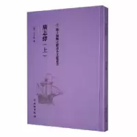 音像广志绎(上)(明)王士撰