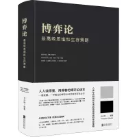 音像博弈论 思维和生存策略刘庆财