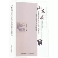 音像山东省重要农业文化遗产调查与保护开发利用研究孙金荣