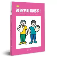 音像该说不时请说不!(日)北泽杏子