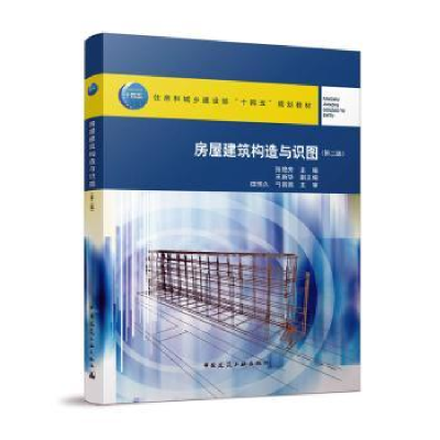 音像房屋建筑构造与识图(第2版)张艳芳主编
