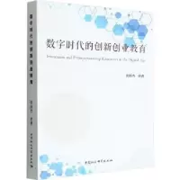 音像数字时代的创新创业教育黄扬杰