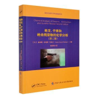 音像子和击残留物的化学分析詹姆斯·史密斯·华莱士
