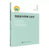 音像食品安全管理工程学罗云波著