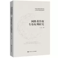 音像网络著作权专有权利研究:以媒体融合为背景王迁