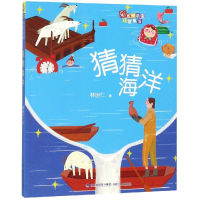 音像猜猜海洋/桥名家注音童话林世仁