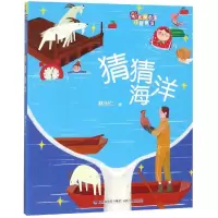 音像猜猜海洋/桥名家注音童话林世仁
