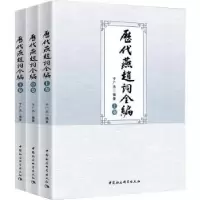 音像历代燕赵词全编于广杰
