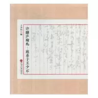 音像许麟庐翰札·致弟子王少石王少石编