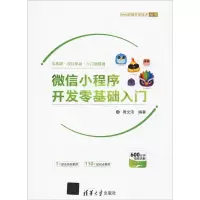 音像小程序开发零基础入门周文洁