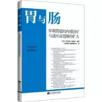 音像早期胃癌的内镜治疗与适应范围的扩大日本《胃与肠》编委会