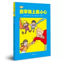 音像放学路上要小心(日)北泽杏子